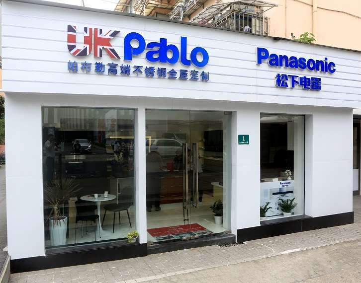 Pablo帕布勒不锈钢厨柜门店